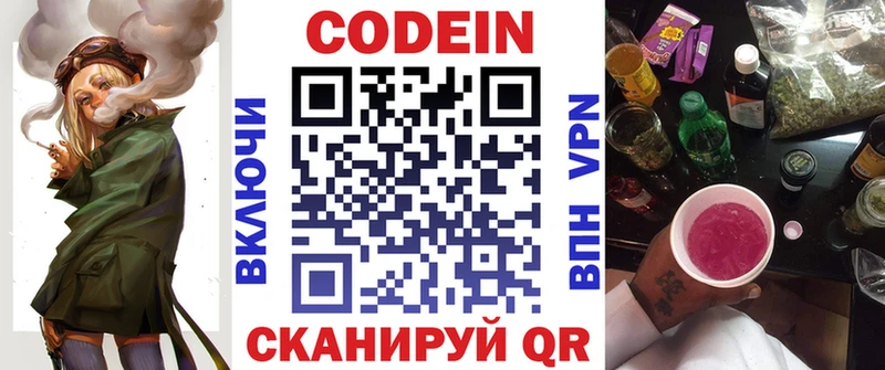 Кодеиновый сироп Lean Purple Drank  Омутнинск 